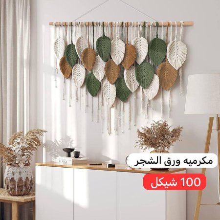 مكرميات يدوية
