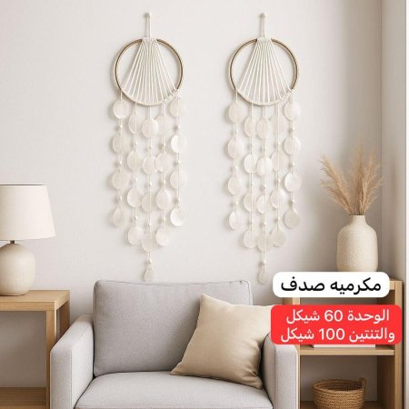 مكرميه صدف