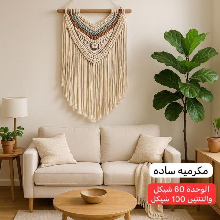 مكرميه ساده