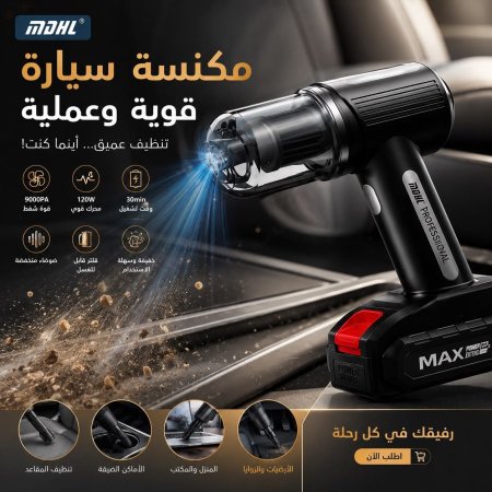 مكنسه سياره MDHL اصليه
