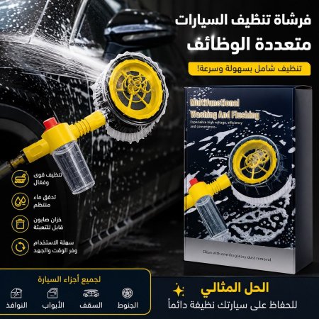 فرشاه غسيل السياره